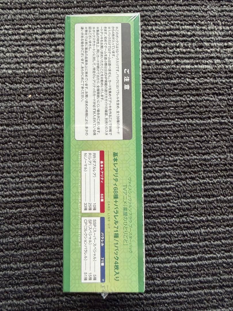 新品・未開封】薬屋のひとりごと ヴァイス 1BOXセット シュリンク付き