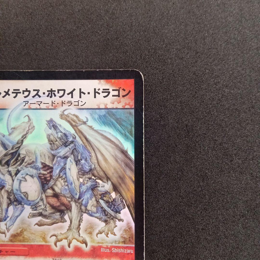 デュエマ ボルメテウス・ホワイト・ドラゴン 【DM6 S8/S10】 - メルカリ