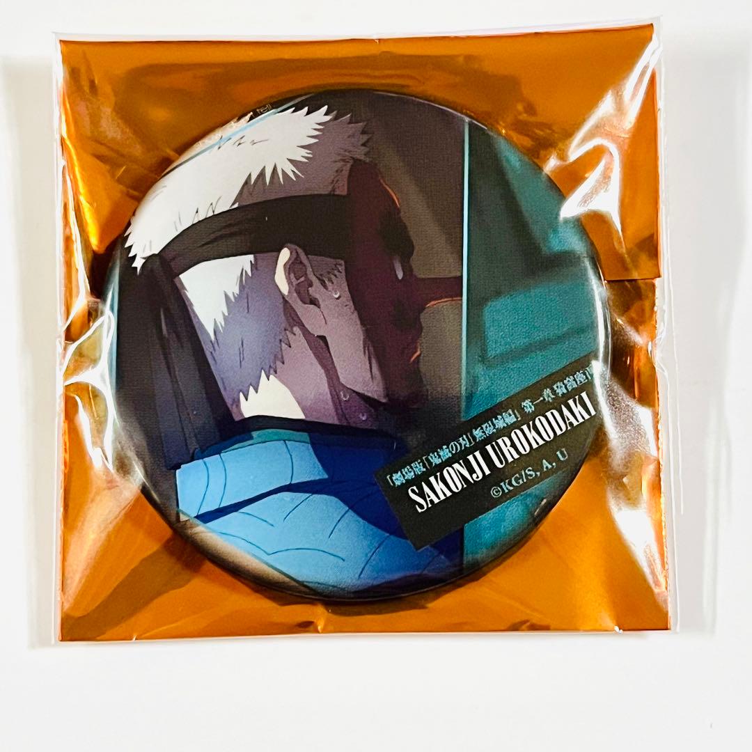 鬼滅の刃 無限城編 ものがたる背中 コレクション 缶バッジ B 鱗滝左近