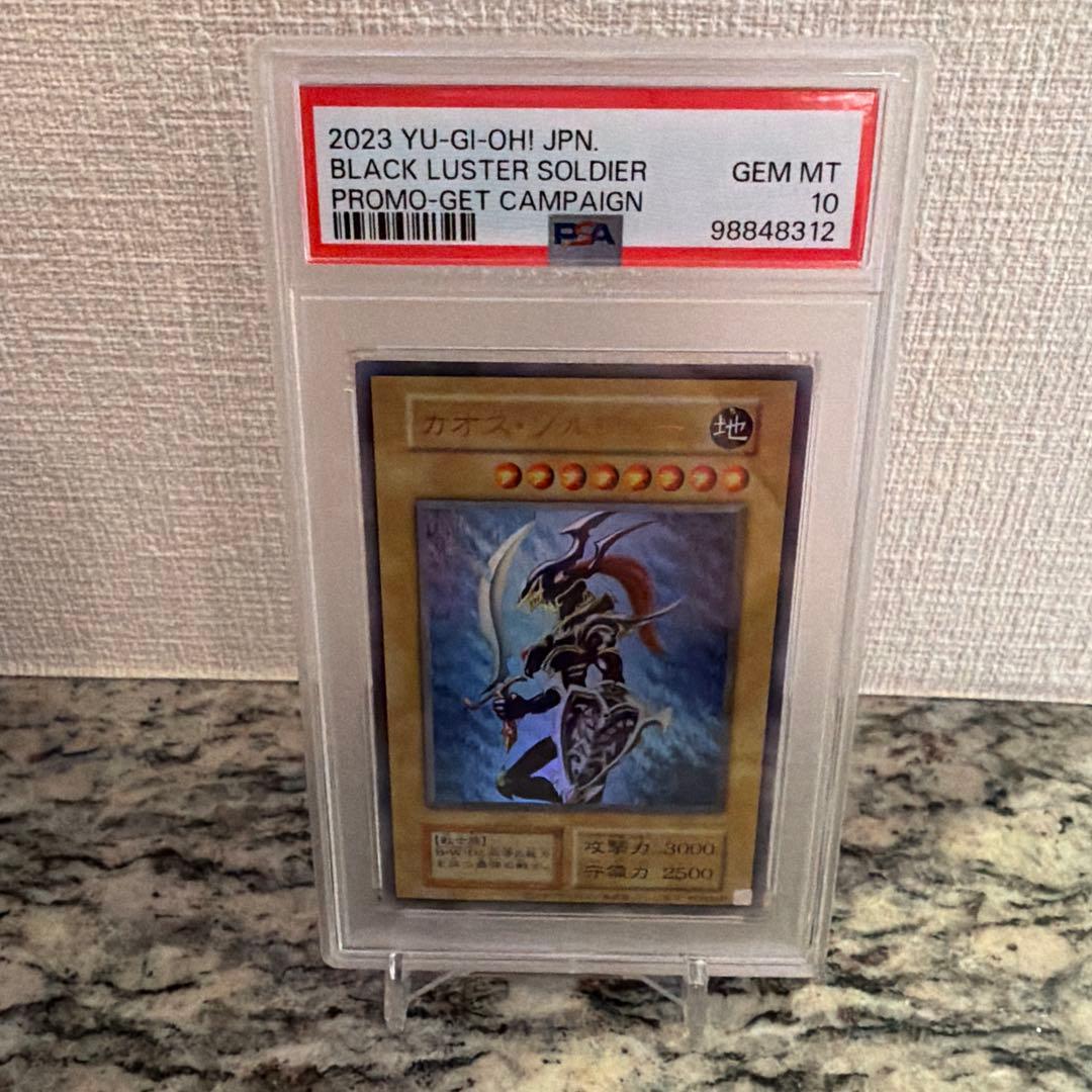 【PSA10】幻のカオスソルジャー ウルトラ【新品未使用・完美品】当選 プロモ