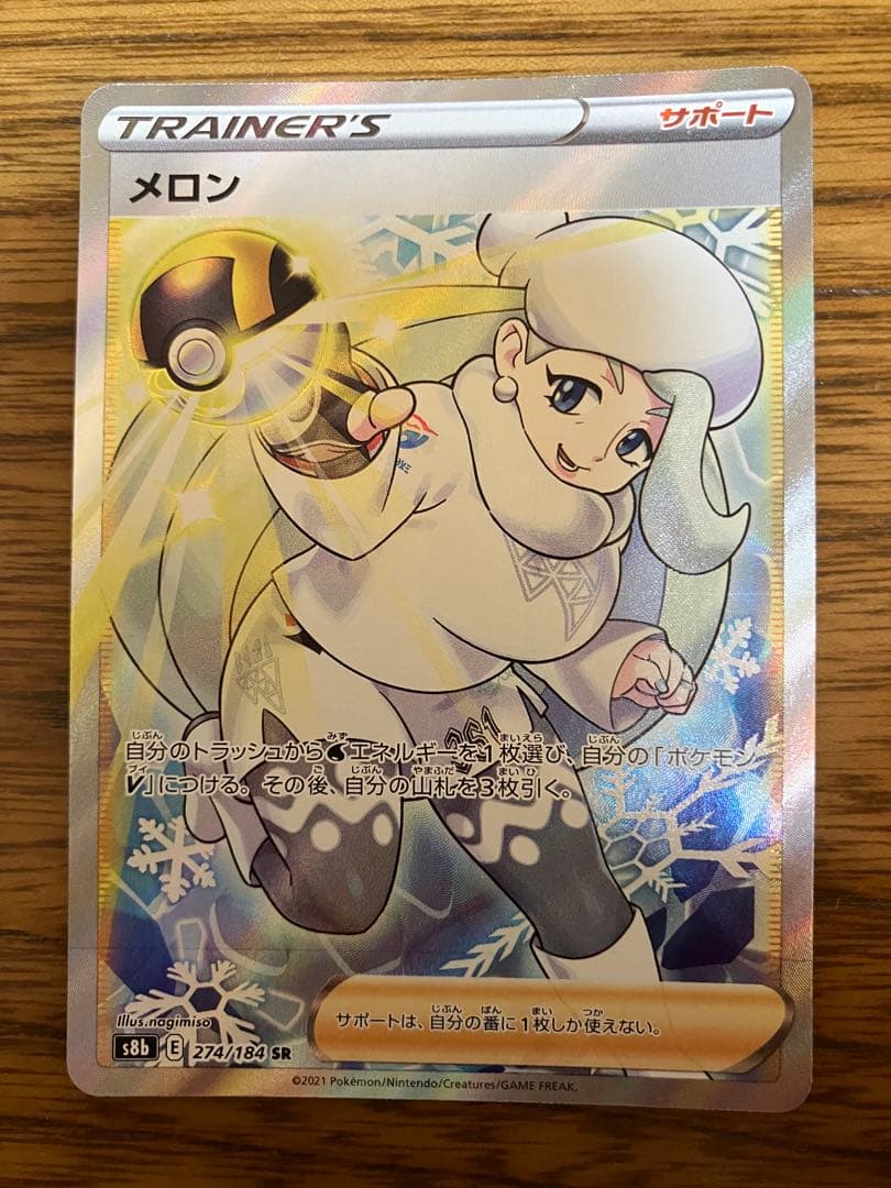 メロン SR VMAXクライマックス - メルカリ