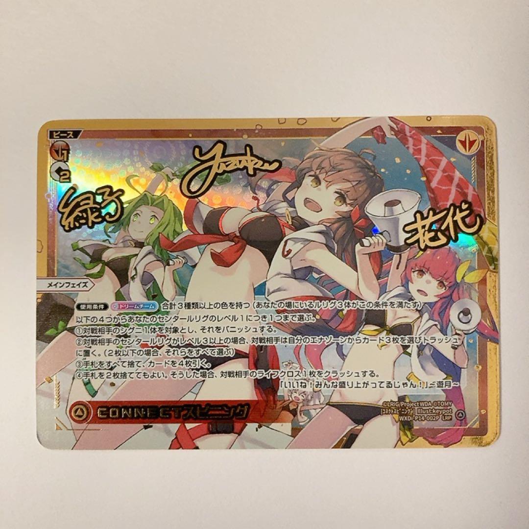 WIXOSS ウィクロス CONNECTスピニング LRP サイン