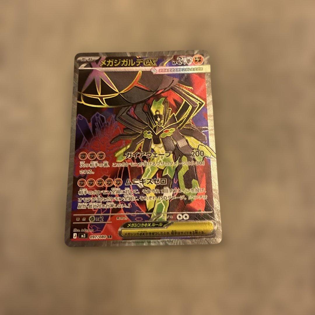 ポケモンカード ポケカ ムニキスゼロ メガジガルデEX SR - メルカリ