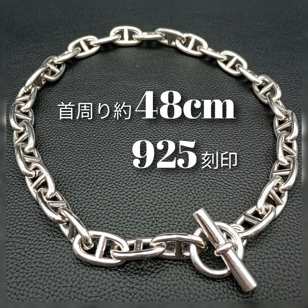 【高級】 ヴィンテージ シルバー 925 刻印 ネックレス シェーヌダンクル