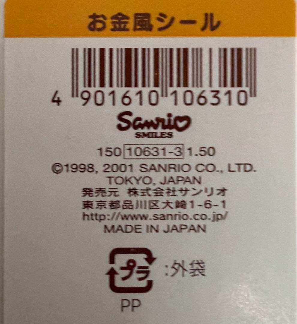 コロコロクリリン シール 当時物 平成レトロ サンリオ 未使用 レア