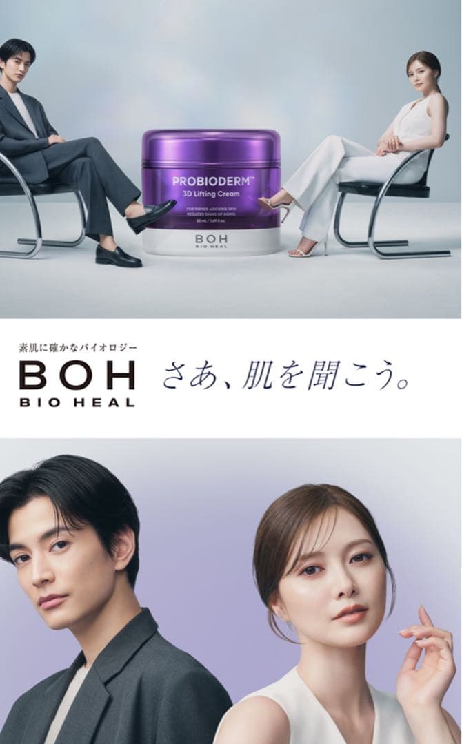 バイオヒールボ（BIO HEAL BOH）スペシャルセット