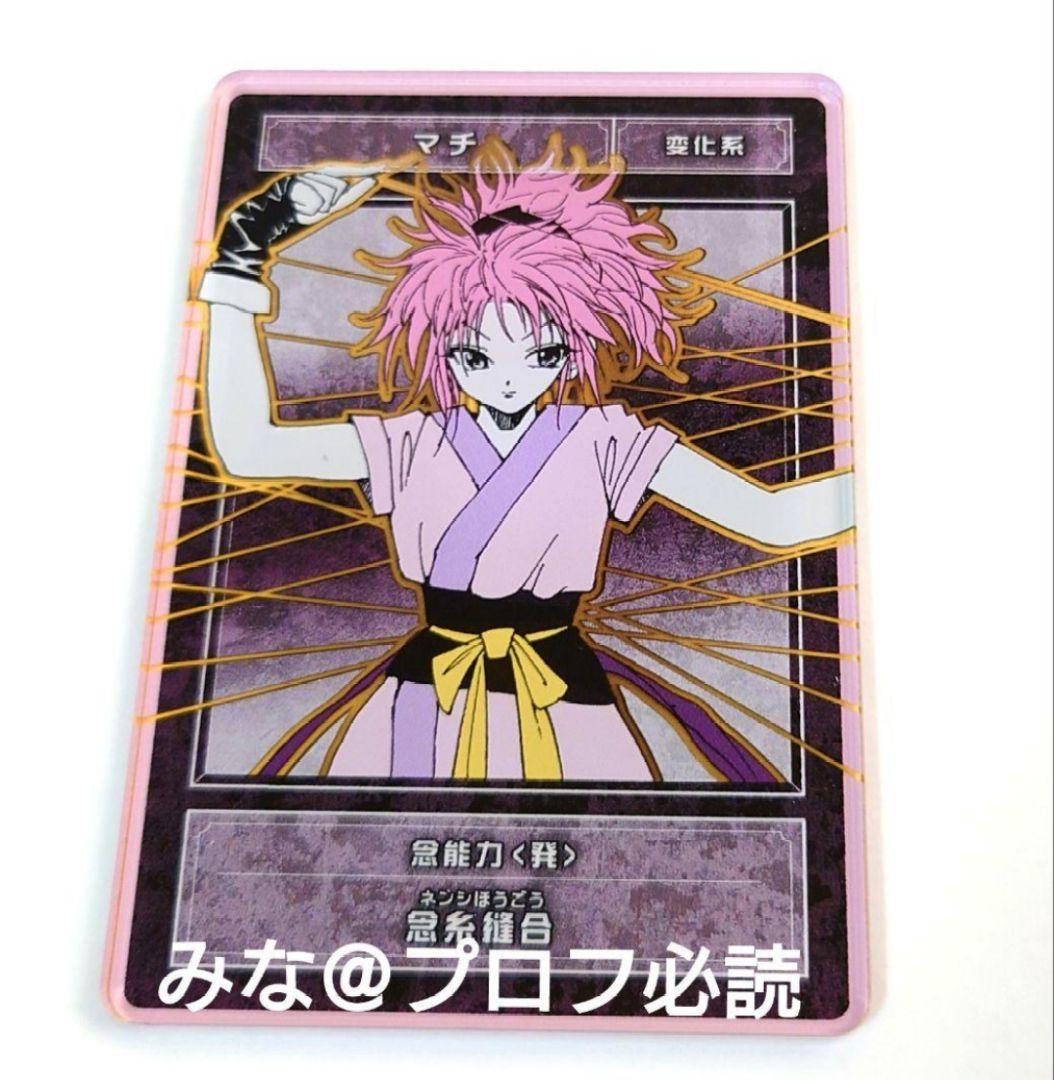 HUNTER×HUNTER ステータスカード マチ - メルカリ