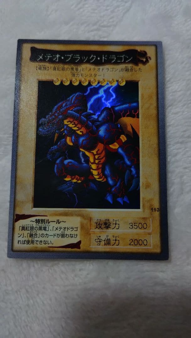 遊戯王 東映版 メテオ・ブラック・ドラゴン - メルカリ