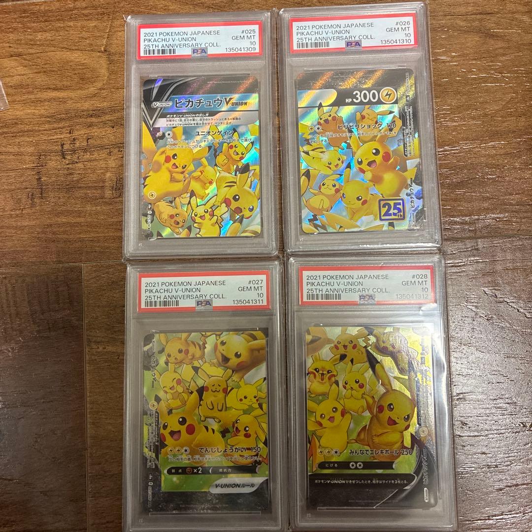 PSA10 4連番 ピカチュウVUNION RRR 25周年 PSA10】4連番 ピカチュウVUNION 25th - メルカリ