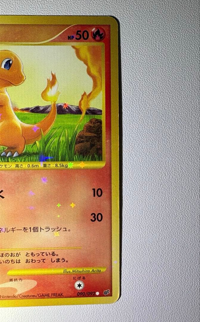 ポケモンカード ヒトカゲ LV.10 090/092 破空の激闘 1ED - メルカリ