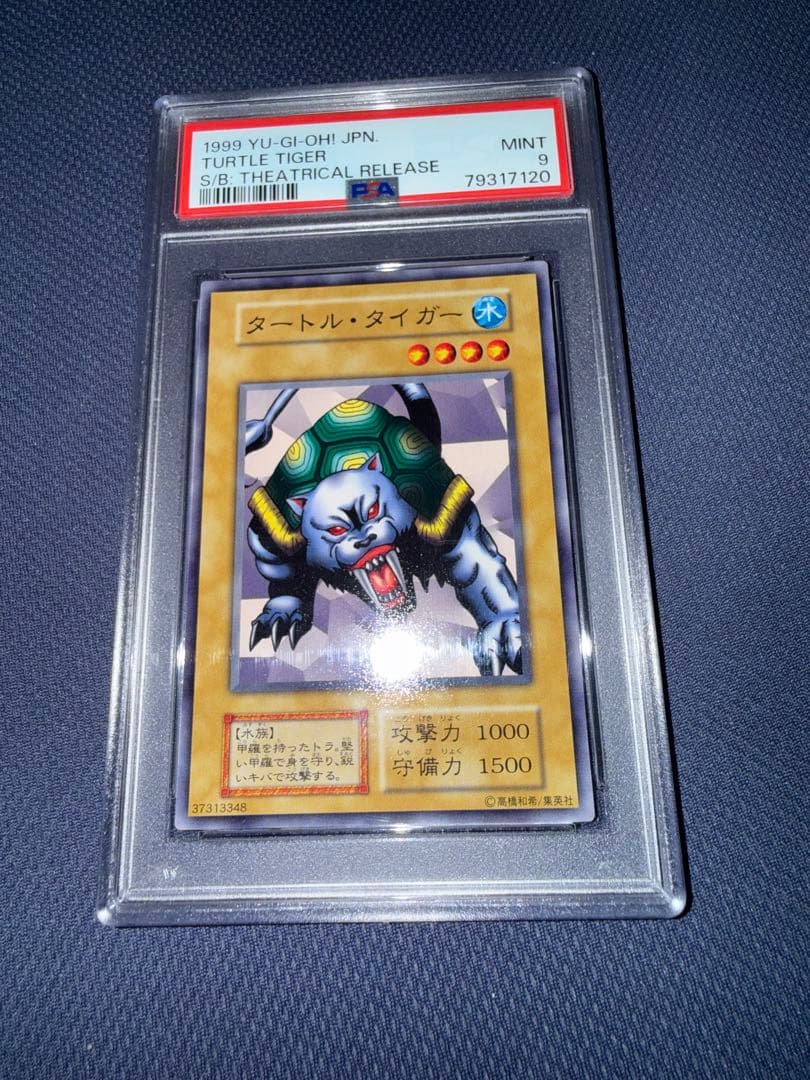 遊戯王　タートルタイガー　初期　PSA9