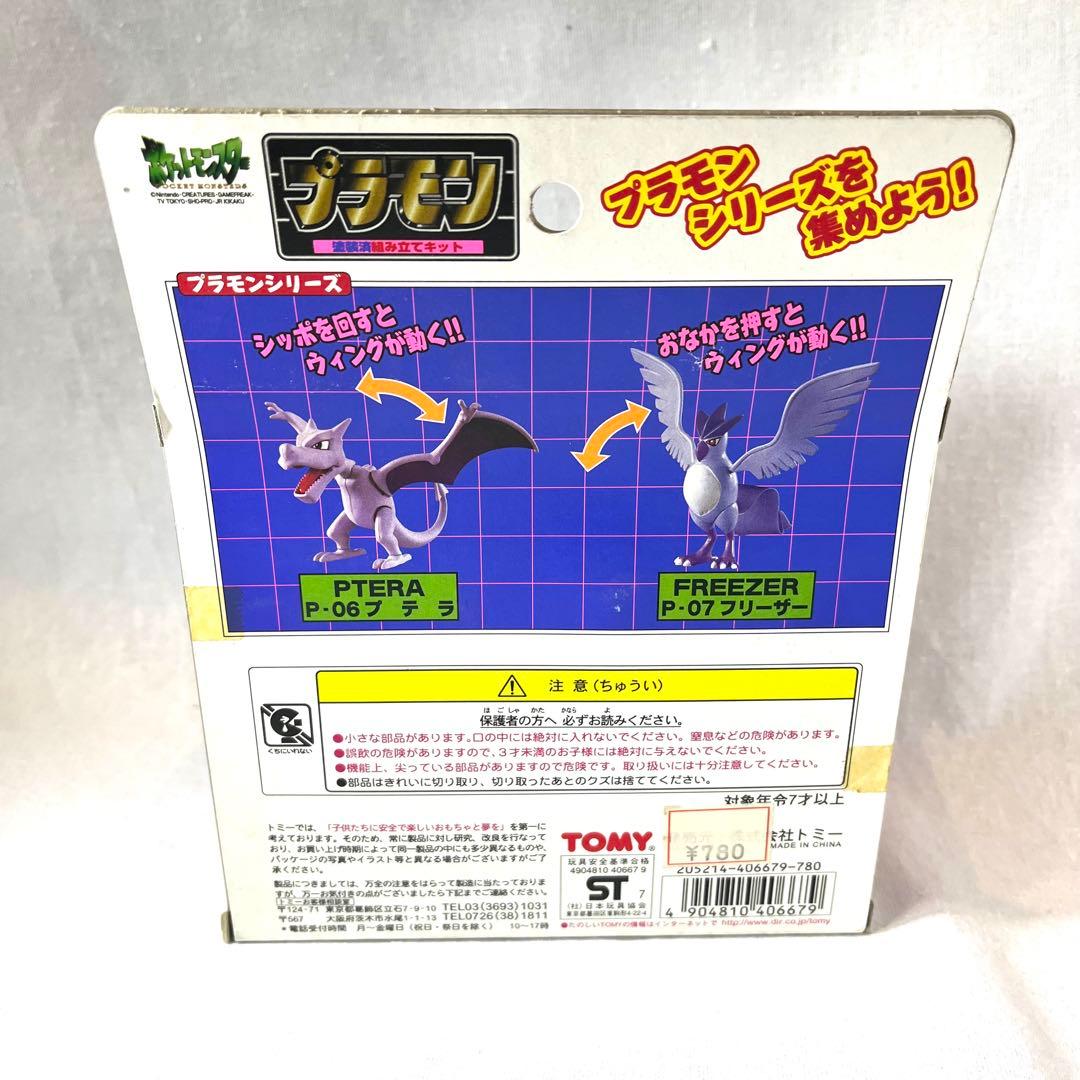 TOMY ポケモン プラモン P-06 プテラ プラモデル 箱付き 未使用 24