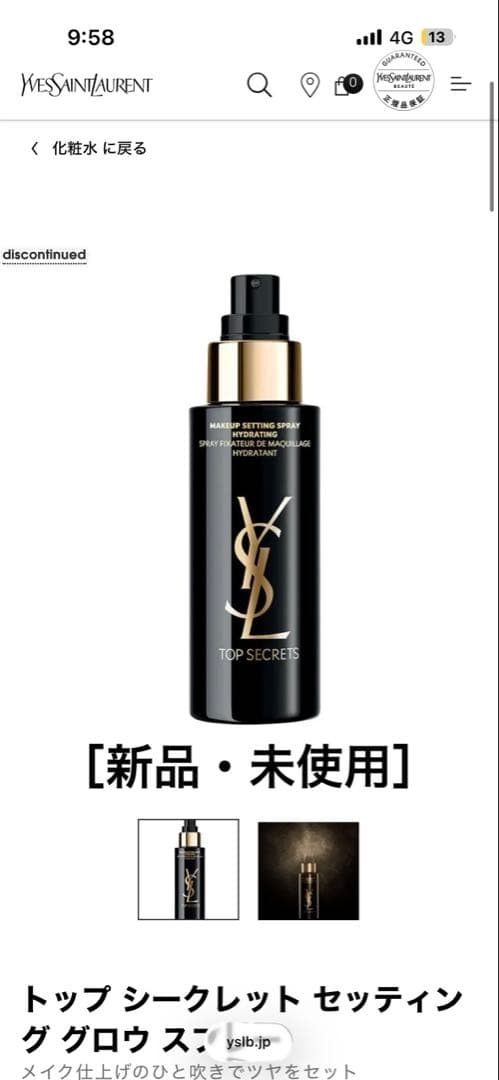 YvesSaint Laurentトップシークレットメイクアップスプレー