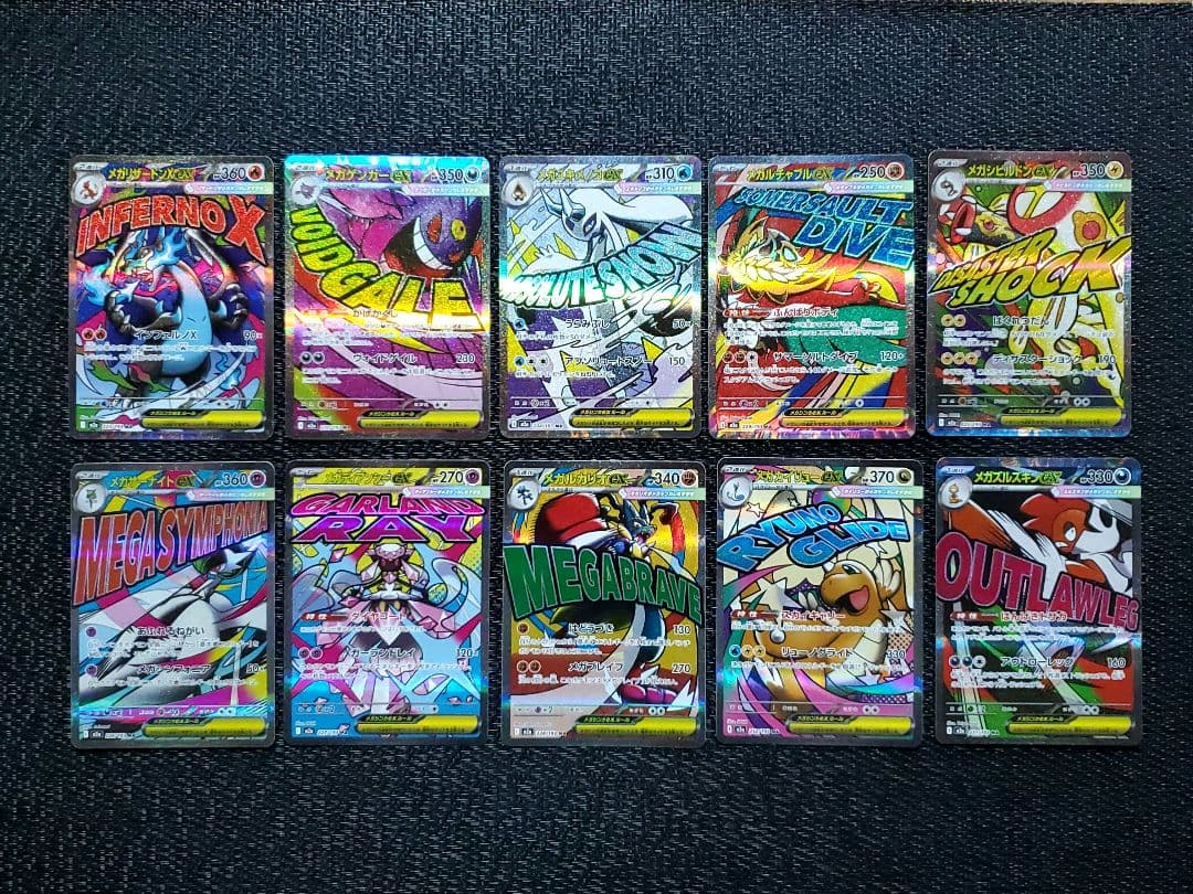 MEGAドリームEX MA 10種 10枚 コンプリート