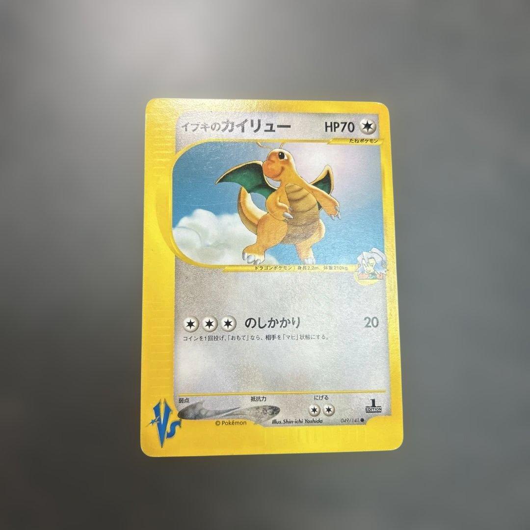 イブキのカイリュー ○ ポケモンカード☆VS 049/141 | Shop at Mercari