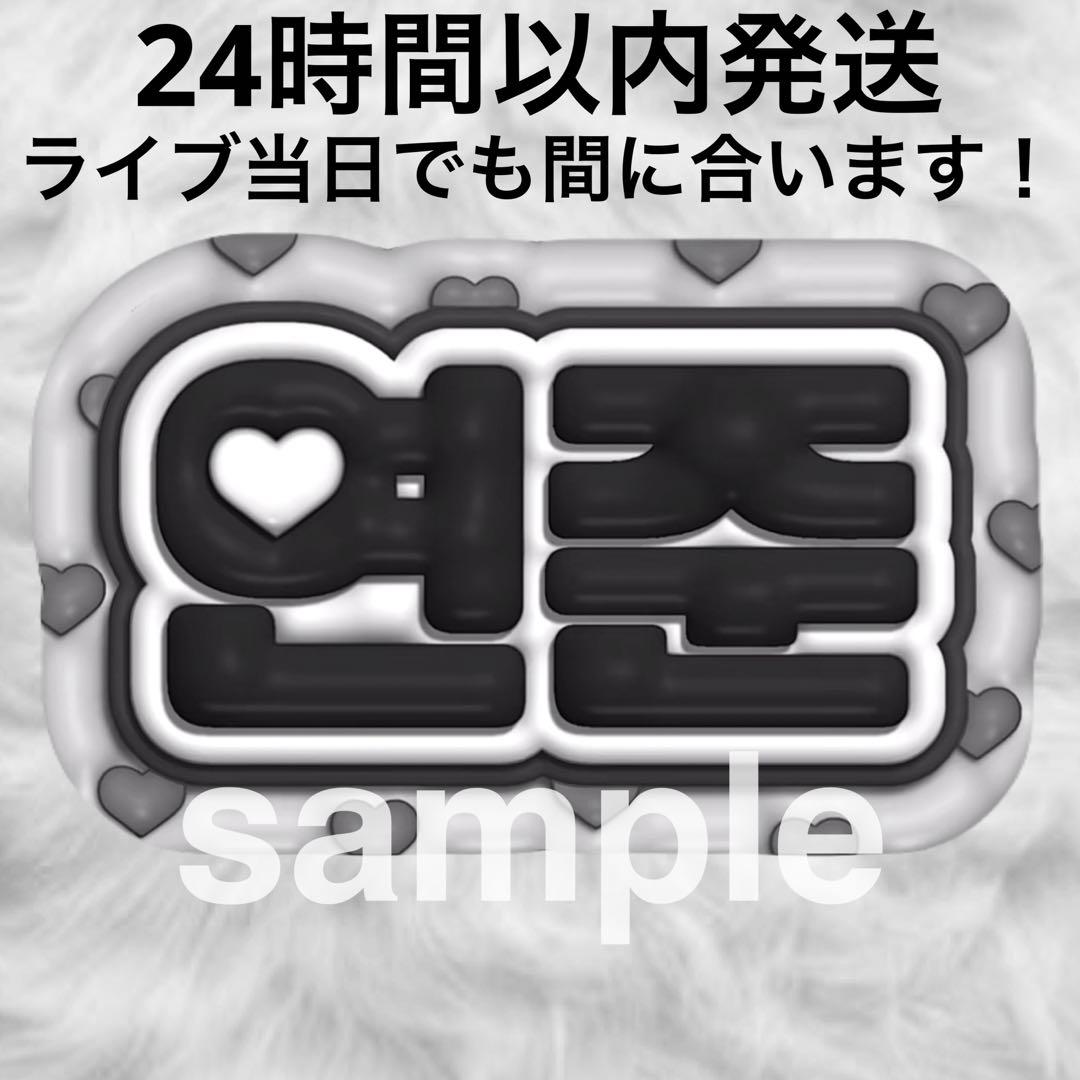 txt トゥバ ヨンジュン ネームボード ボード うちわ ぷっくり ライブ