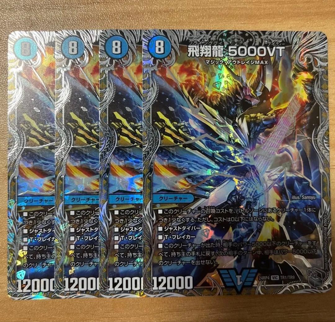 飛翔龍5000vt、フライングブイ、デュエマ、銀トレジャー、コンプレックス、