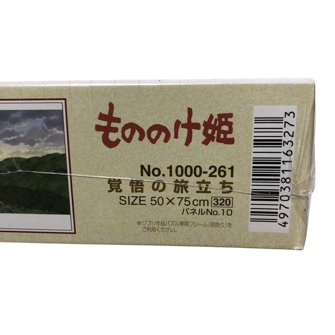 未開封】ジブリ もののけ姫 覚悟の旅立ち エンスカイ ジグソーパズル