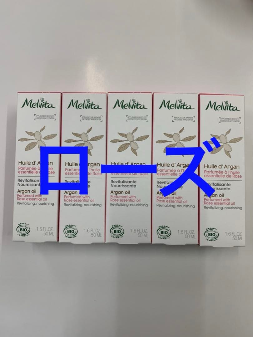 メルヴィータ　アルガンオイル　ローズ　8007