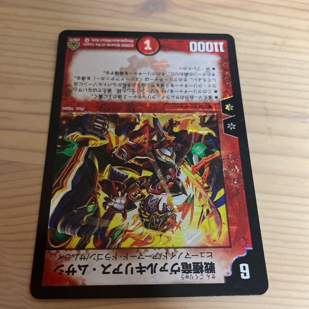 美品】デュエルマスターズ 戦極竜ヴァルキリアス・ムサシ - メルカリ