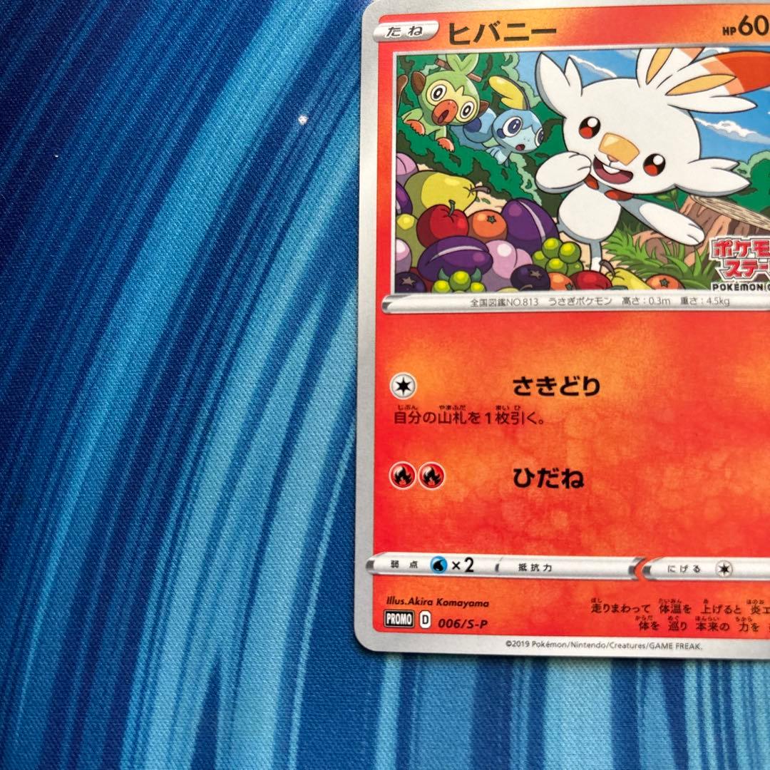 ポケカ ヒバニー ポケモンカードステーション プロモ 006 S-P - メルカリ