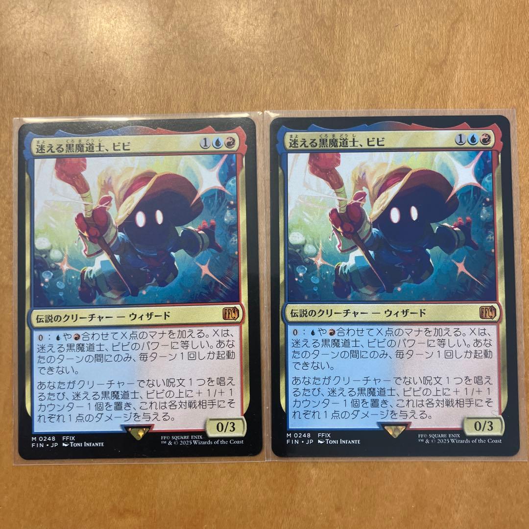 迷える黒魔道士、ビビ