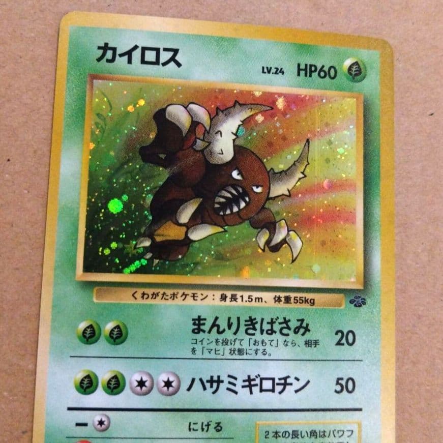 カイロス 旧裏☆ 第2弾拡張パック ポケモンジャングル