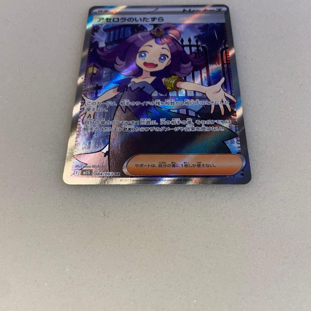 アセロラのいたずら【SR】 まとめ買いにて各送料分お値下げ⭕️ - メルカリ