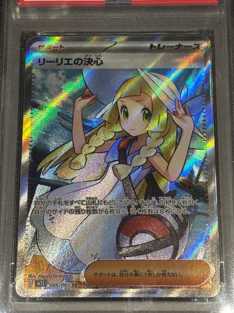 リーリエの決心SR、SAR連番 PSA10 - メルカリ