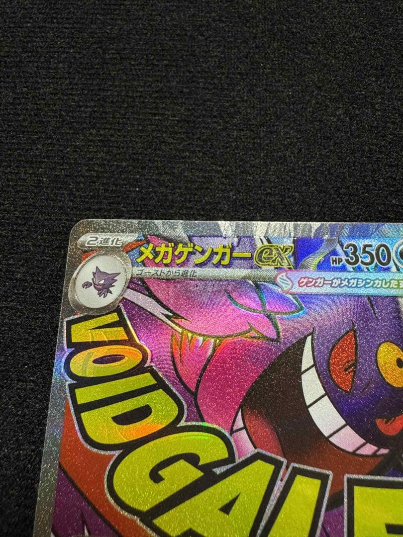 MEGAドリーム メガゲンガーex MA 印刷エラー 230/193 - メルカリ