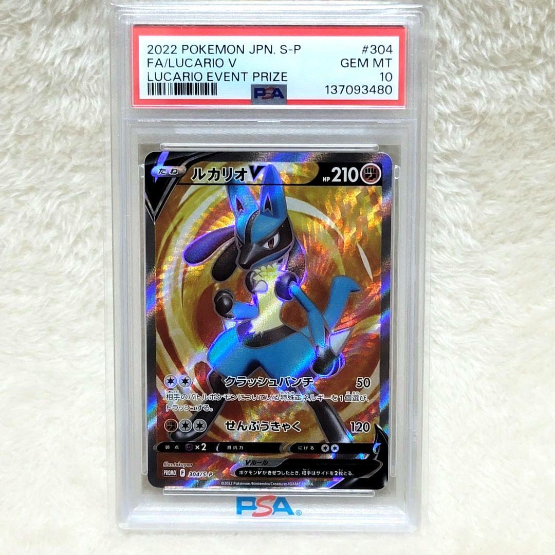 PSA10 ルカリオV SR 304/S-P プロモ 争奪戦 ポケモンカード - メルカリ