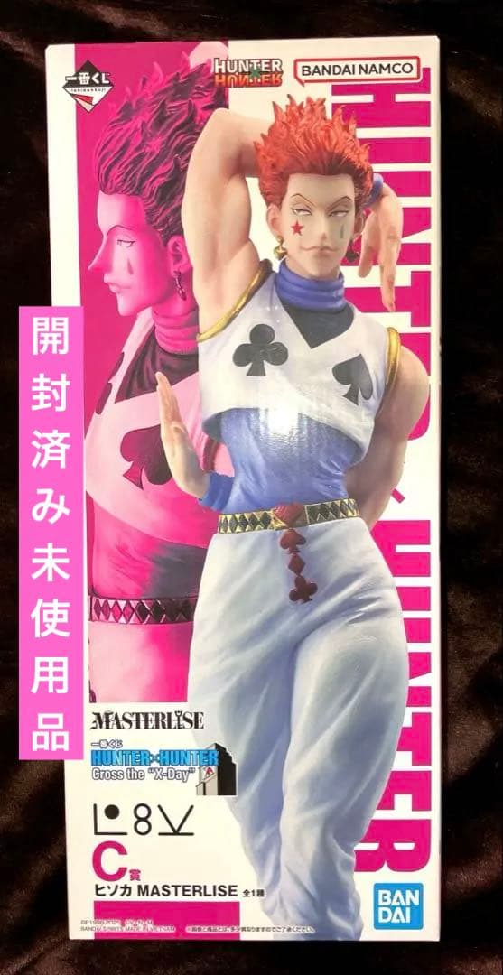 ヒソカ C賞 フィギュア 一番くじ HUNTER×HUNTER 開封品 未使用品