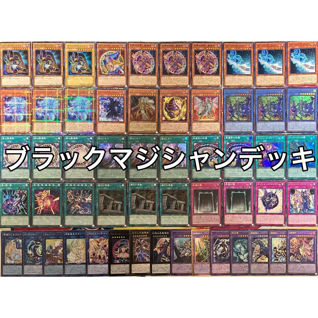 ブラックマジシャン デッキ 遊戯王 Dark Magician deck