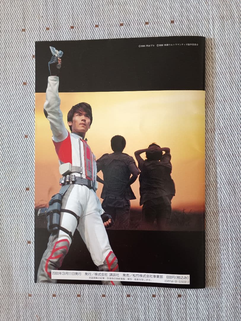 し*ー様 劇場版ウルトラマンティガ THE FINAL ODYSSEYパンフレッ