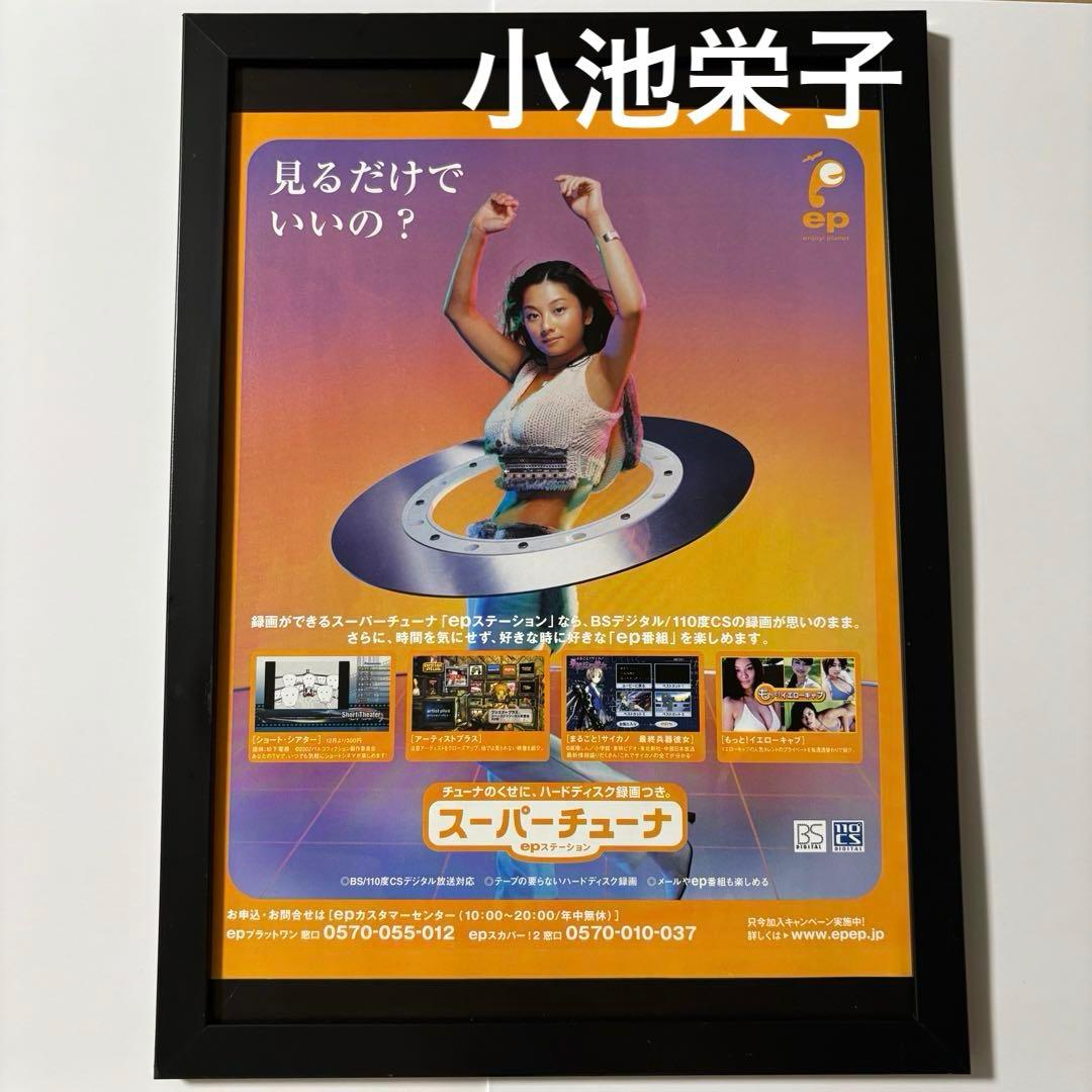 A4額付き)小池栄子 広告 タワレコ タワーレコード - メルカリ