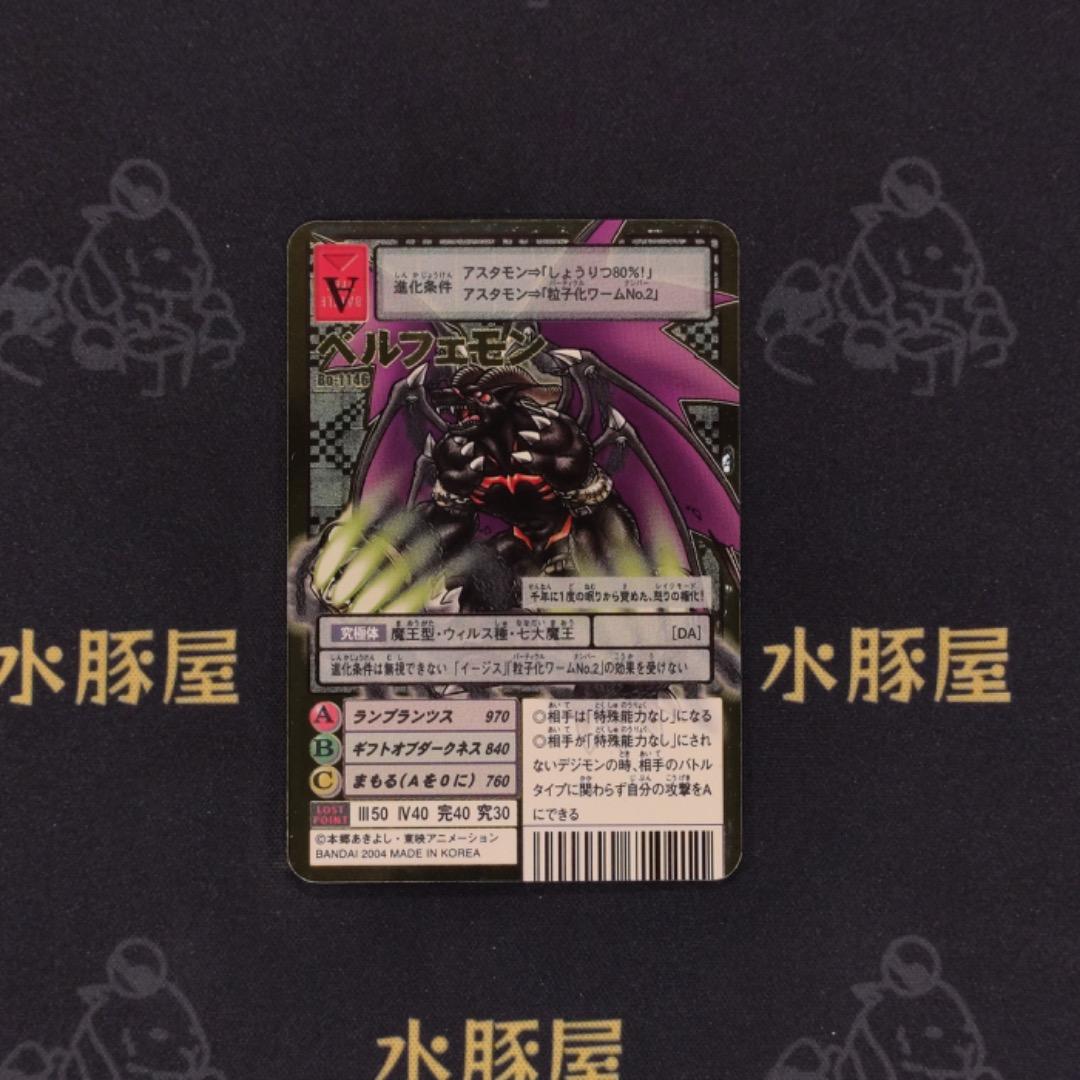 デジモンカード　旧　ベルフェモン　Bo-1146　出品3
