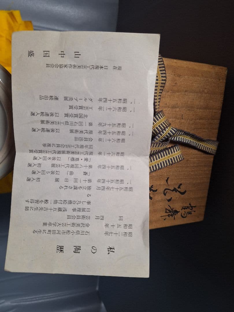 名品】九谷焼 山中国盛作「鶴舞」花瓶 4号 花器 陶芸品 美術品 花入