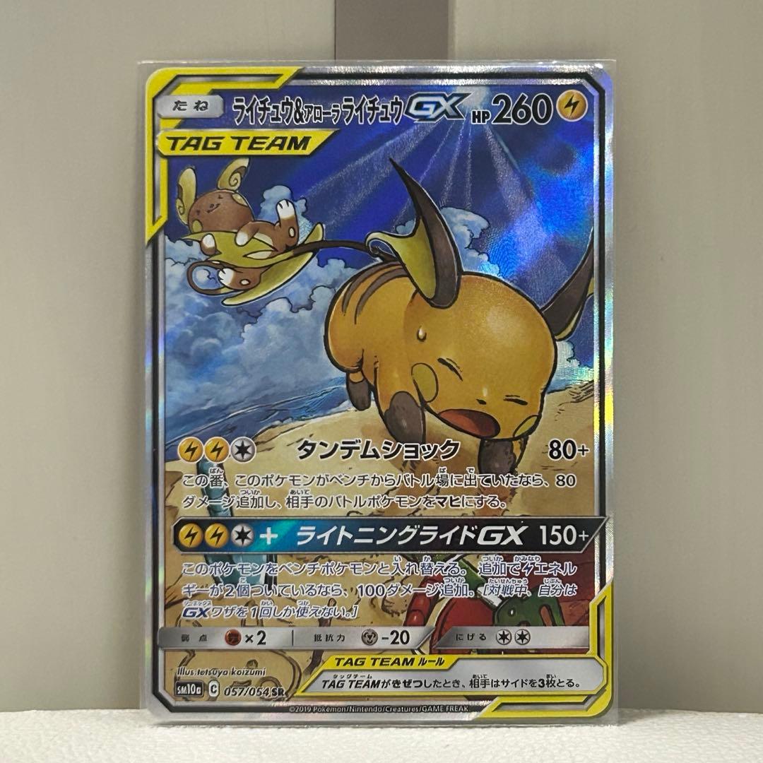 ライチュウ&アローラライチュウ　GX SR SM10a ジージーエンド ライチュウ&アローラライチュウGX SR[SM10a 056/054](強化拡張パック