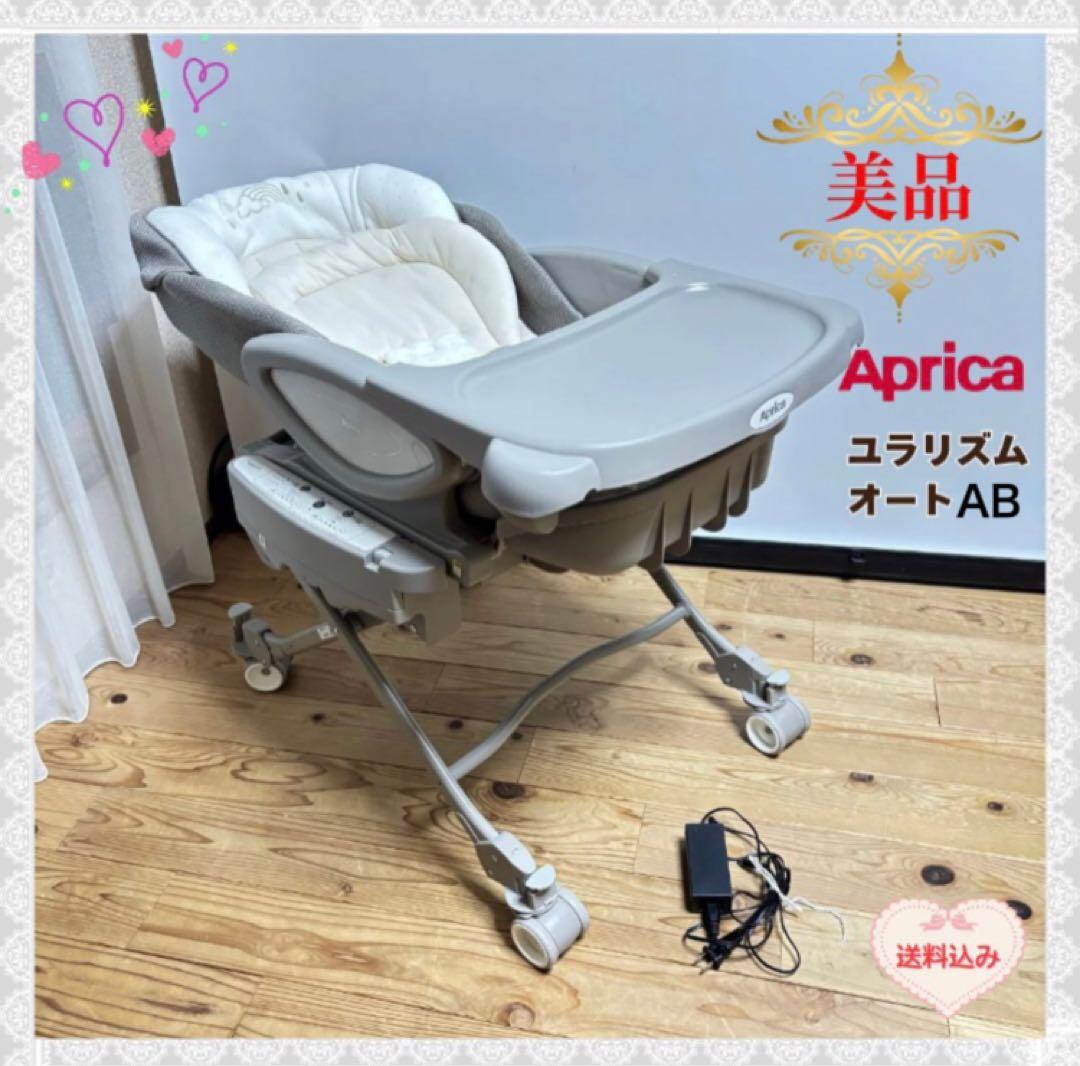 《美品❣️》アップリカ　電動ハイロー　ユラリズム オート AB⭐︎