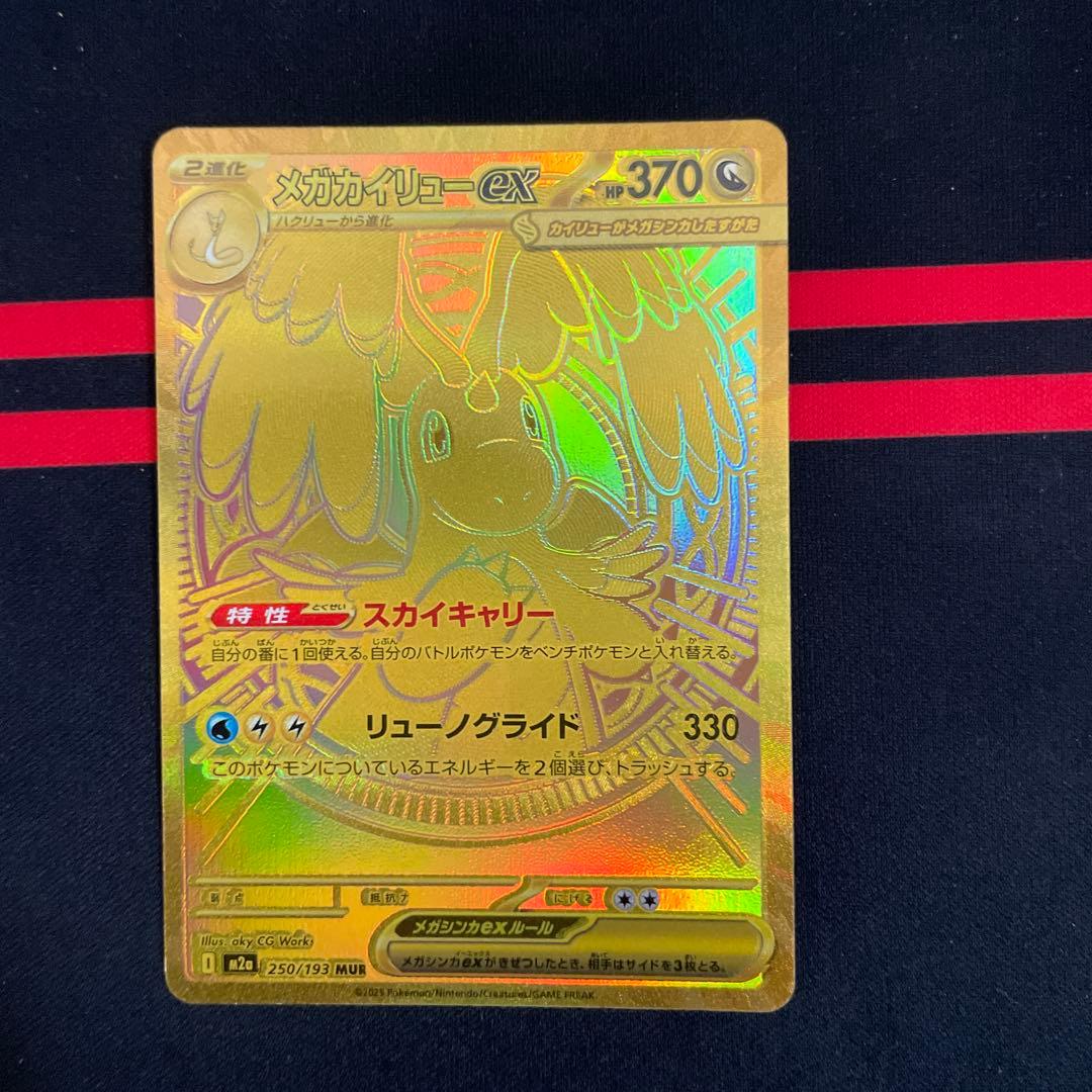 メガカイリューex mur