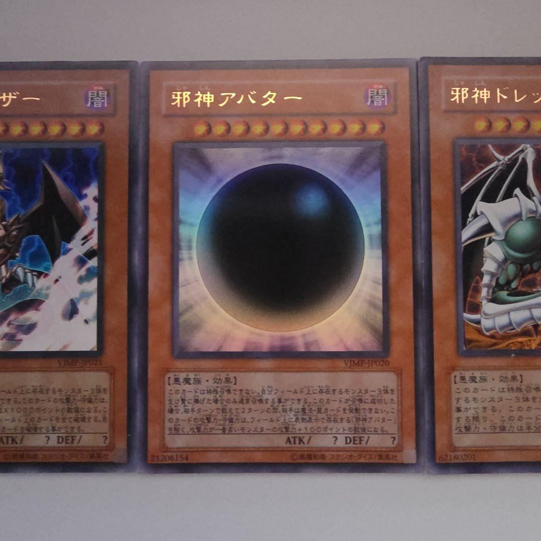遊戯王 三邪神 ウルトラレア 3枚セット - メルカリ