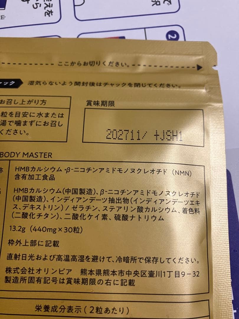 1袋☆BODY MASTER ボディマスターHMB NMN ダイエットサプリ - メルカリ