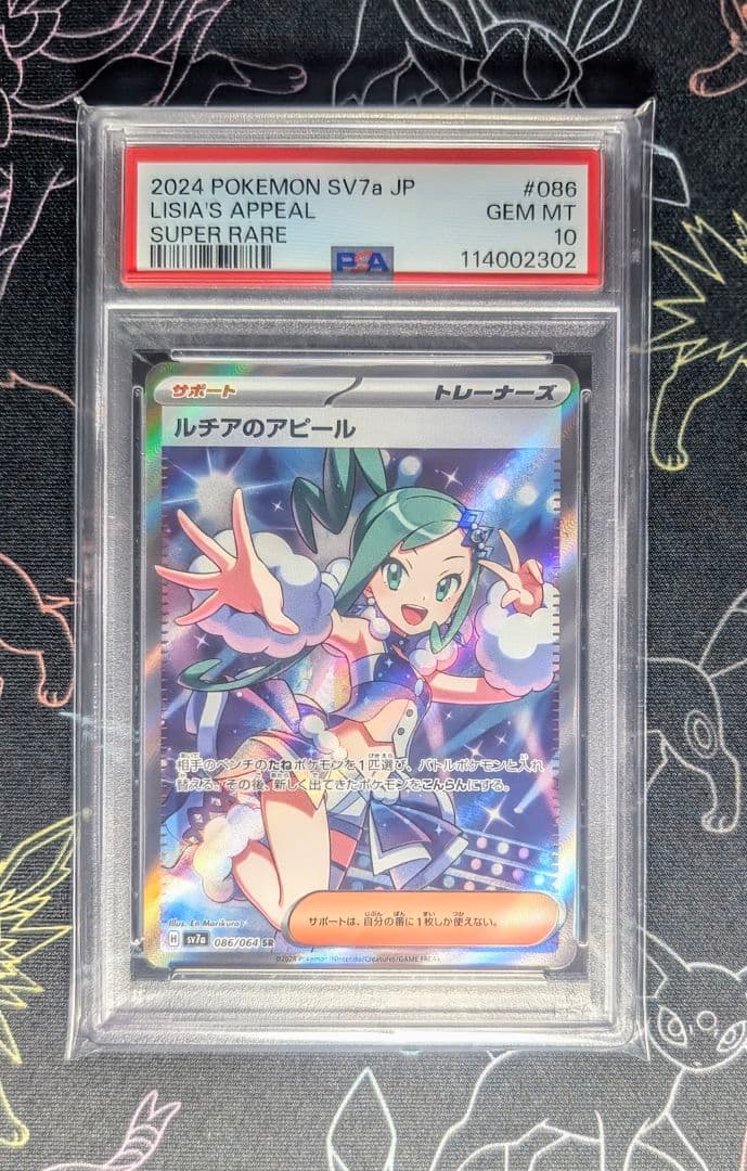 PSA10】ルチアのアピール SR 楽園ドラゴーナ 086 - メルカリ