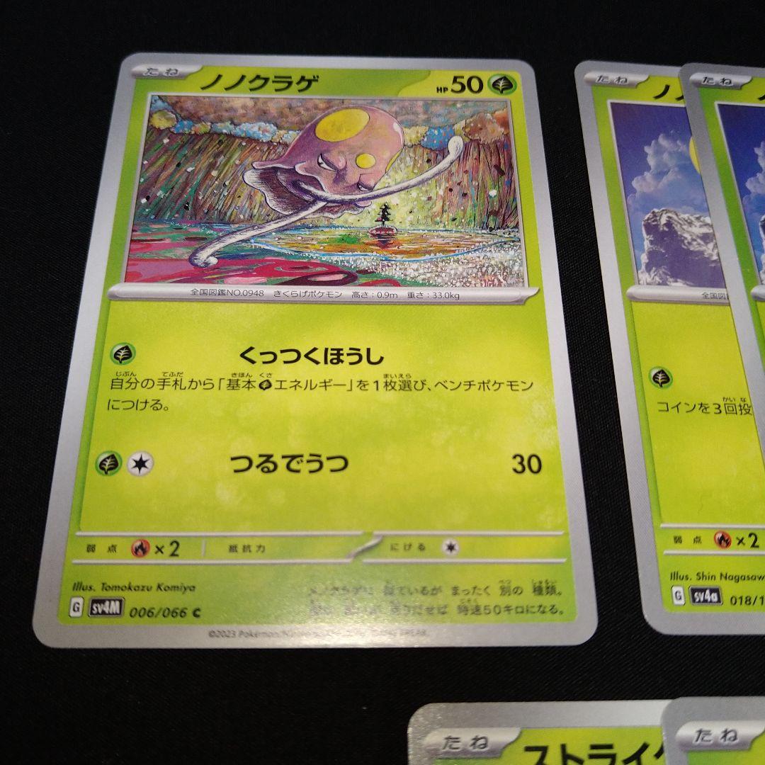 ポケモンカード 草・鋼タイプ リククラゲex色違い入り 8枚セット