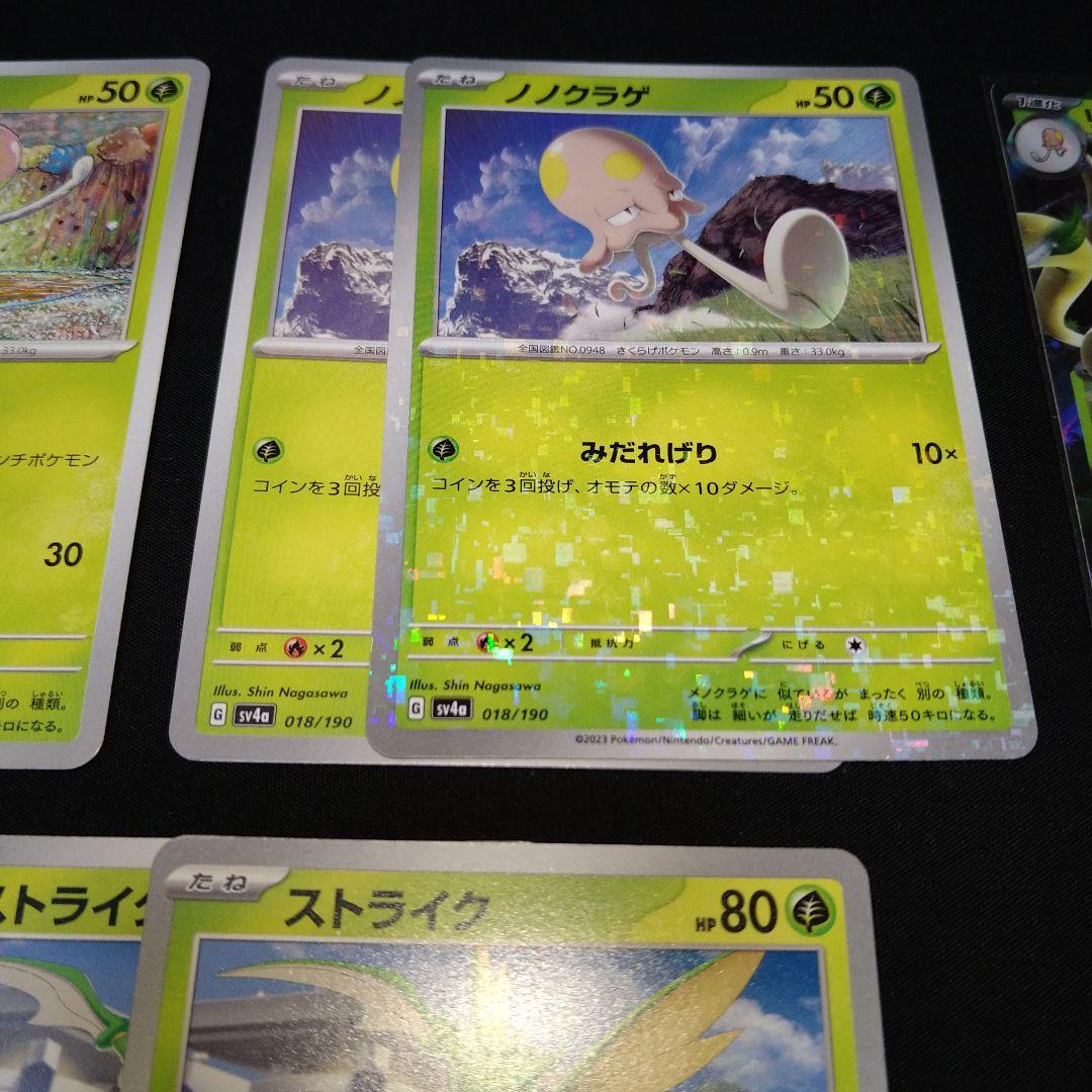 ポケモンカード 草・鋼タイプ リククラゲex色違い入り 8枚セット
