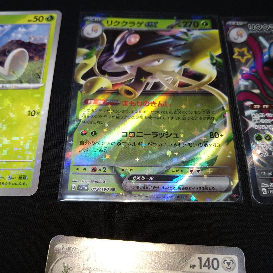 ポケモンカード 草・鋼タイプ リククラゲex色違い入り 8枚セット