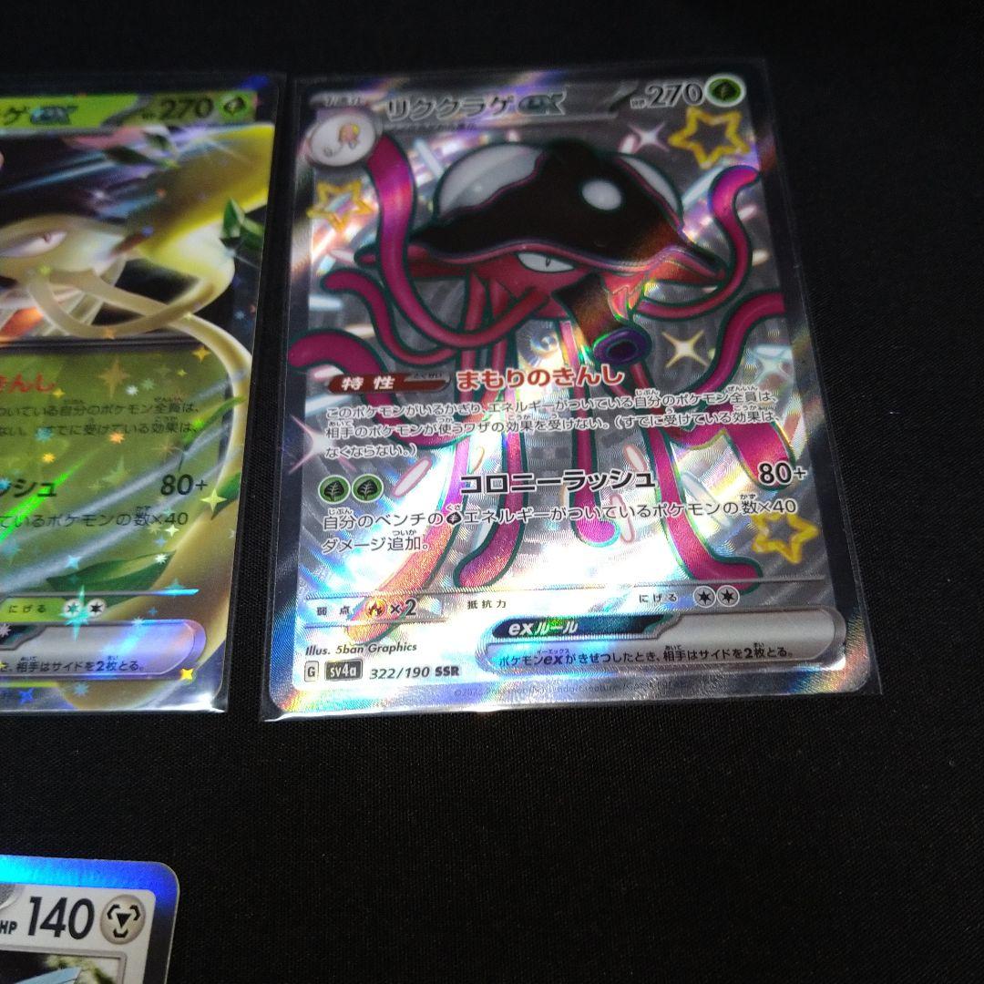 ポケモンカード 草・鋼タイプ リククラゲex色違い入り 8枚セット