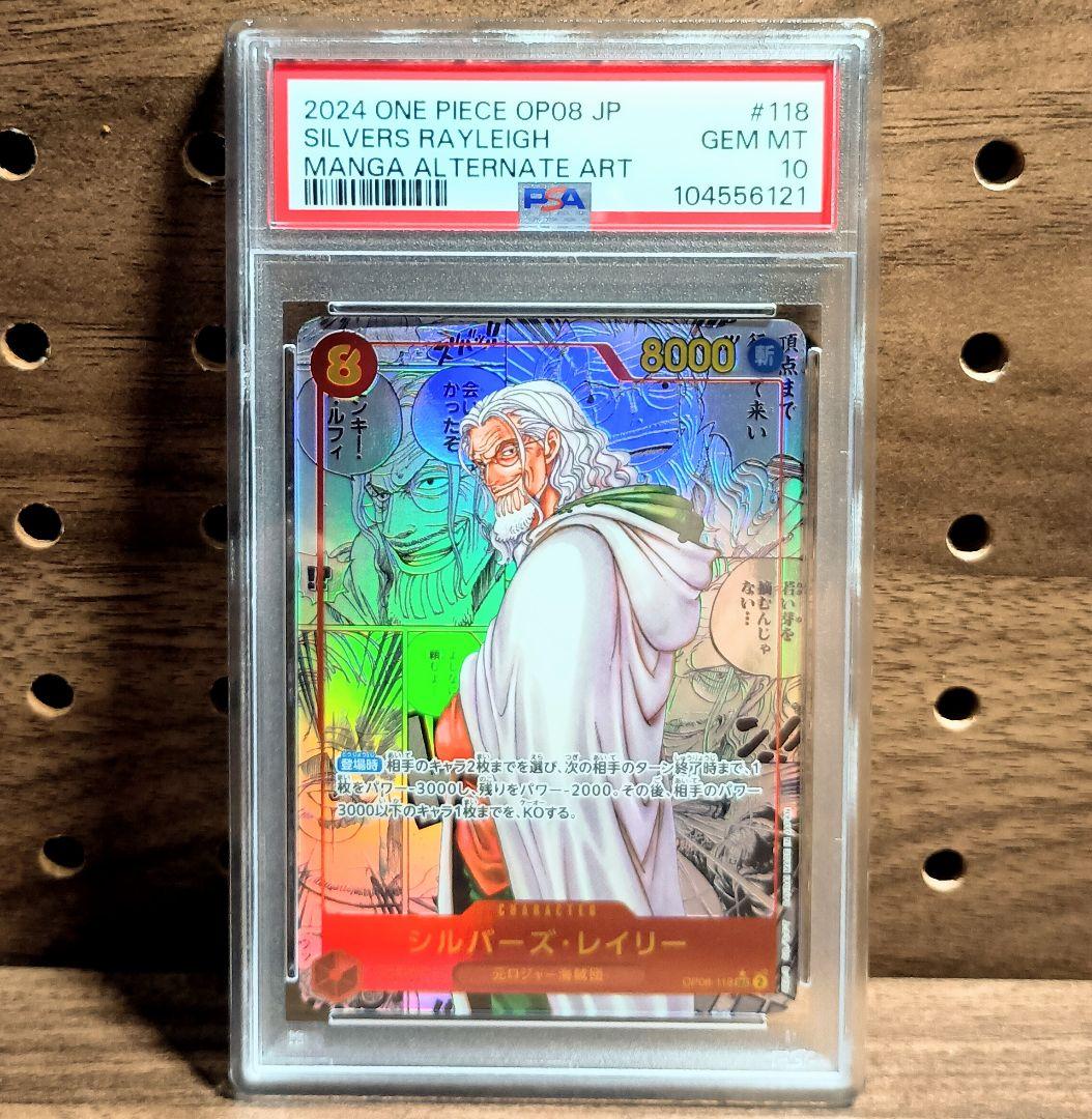 PSA10 シルバーズ・レイリー コミパラSEC☆ OP08-118 ワンピース