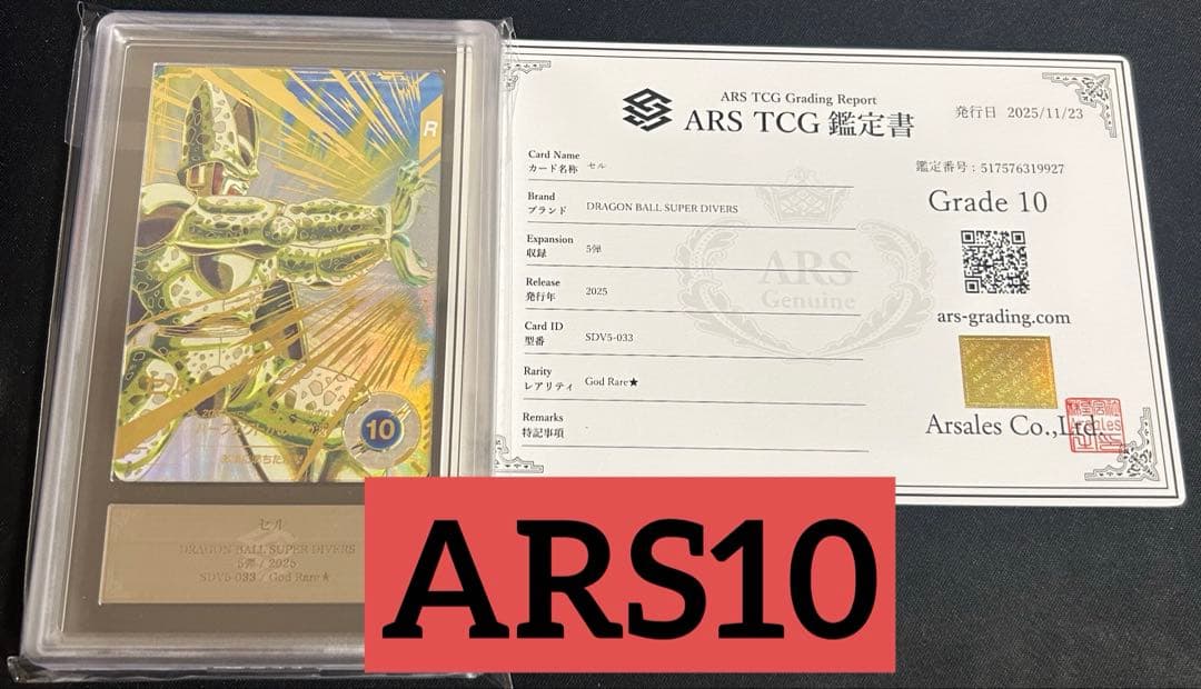 ARS10 ドラゴンボールスーパーダイバーズ セル パラレル SDV5-033 ドラゴンボールスーパーダイバーズ GDR SDV5-033 セル パラレル - メルカリ