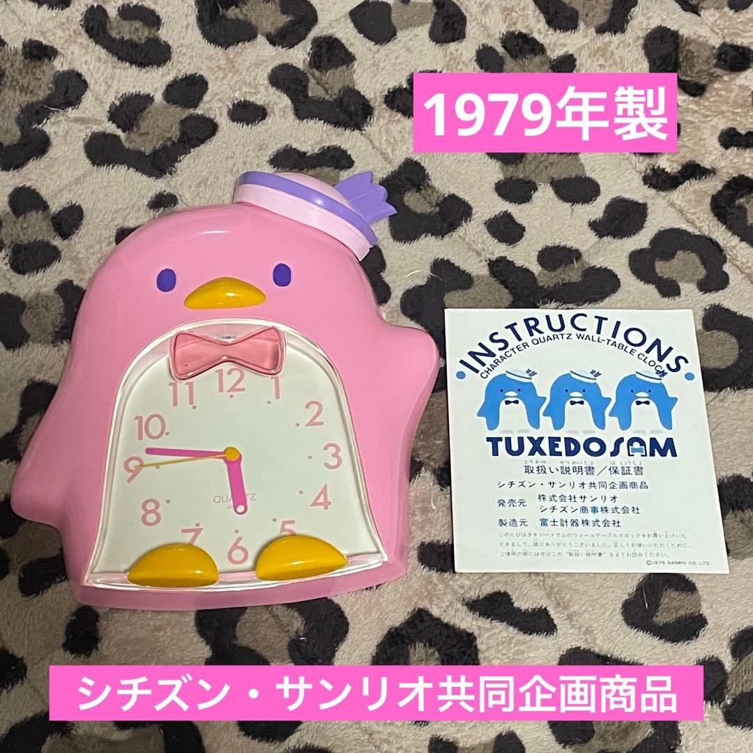 【希少】タキシードサム 79年製 ウォールテーブルクロック CITIZEN 時計 Amazon.co.jp: タキシードサム 目覚まし時計 アナログ 大音量 アラーム